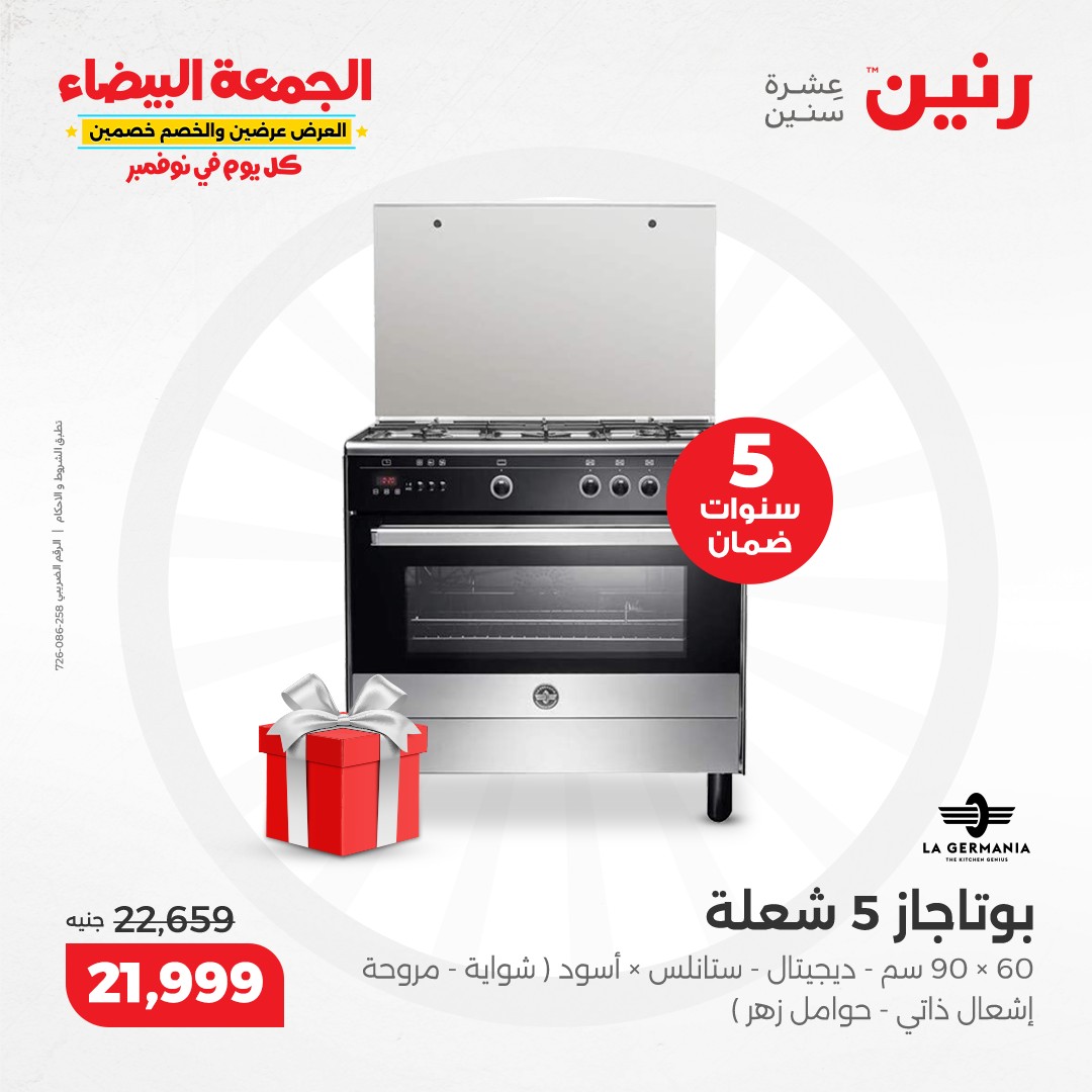 raneen offers from 13nov to 13nov 2024 عروض رنين من 13 نوفمبر حتى 13 نوفمبر 2024 صفحة رقم 133